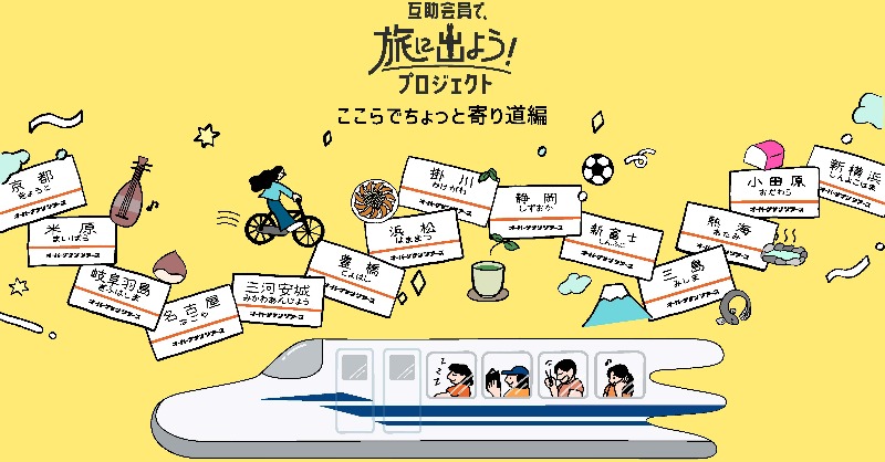ots_tbsradio's tweet photo. #OVERTHESUN × #推し旅　第4弾

9月公開🚅
「ここらでちょっと寄り道」編

互助会員の皆さまの寄り道スポットやエピソードを募集中✉️
ささやかながらお土産もご用意しています🎁

詳しくは推し旅サイトへ