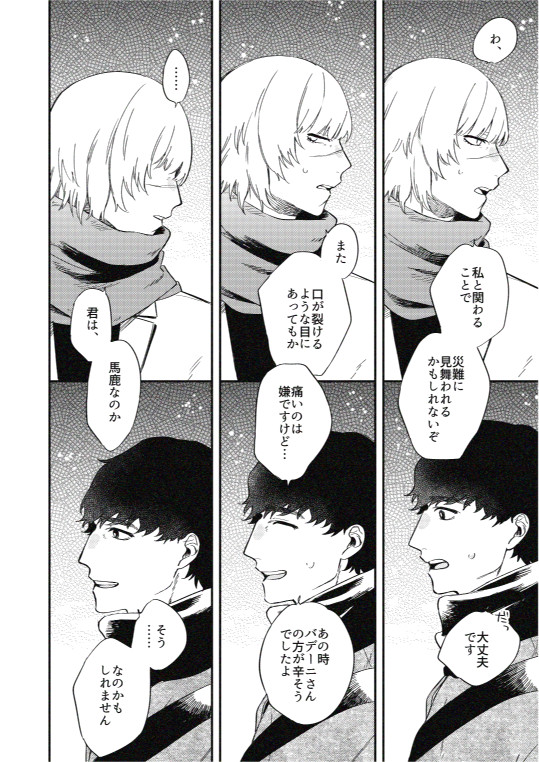 「後々オクバデになるオクとバデ⑬ 」maicoの漫画