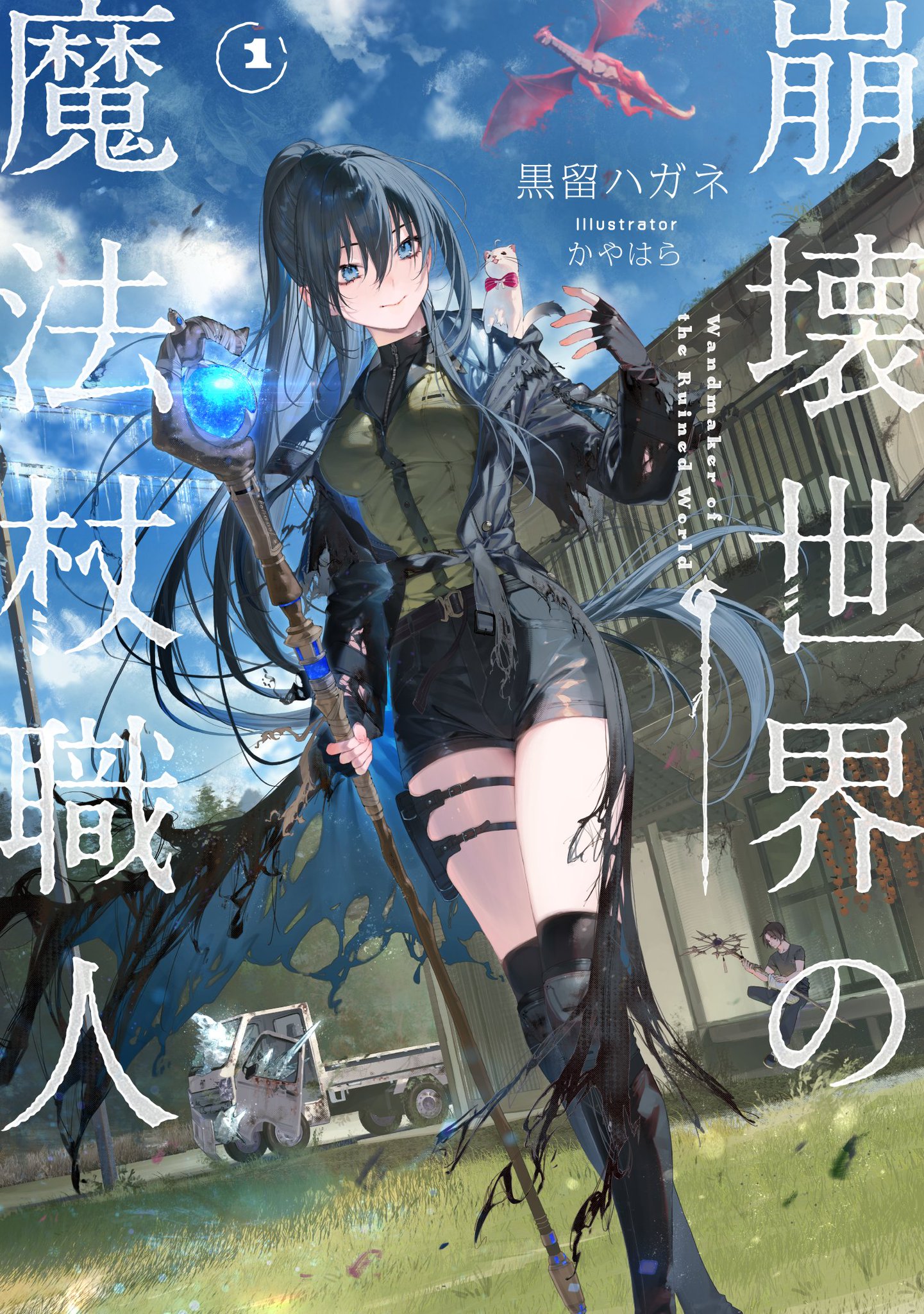 なんでも叶う魔法の杖/魔法のワンド/職人さん本気の傑作品 なんでも叶う魔法の杖/魔法のワンド/職人さん本気の傑作品