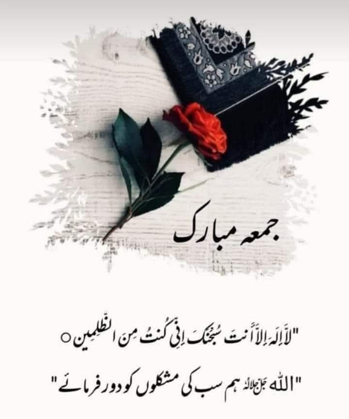 السلام علیکم ورحمتہ اللہ وبرکاتہ
جمعہ مبارک 💓 
اللہ پر بھروسہ اُس پُھول کی طرح رکھیں 
جو راستے کے کنارے اُگتا ھے_______
جسے نہ کسی نے بویا ہوتا ھے نہ کوٸی راہگیر اسے پانی دیتا ھے 
اللہ ہی اس کا خیال رکھتا ھے!🍂