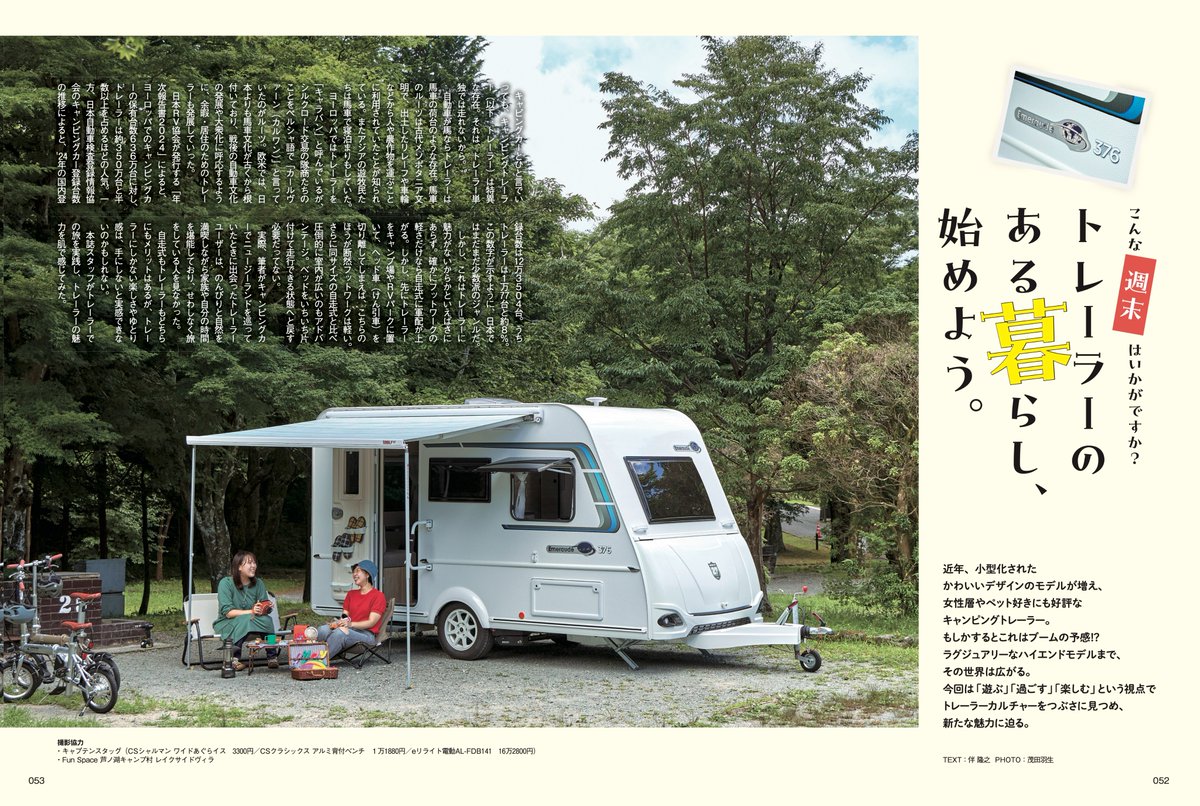 AC_MAGAZINE's tweet photo. #AutoCamper #9月号 は8/16発売(首都圏基準)です
第1特集 #キャンピングカー 選びの基礎知識講座
第2特集 #トレーラー のある暮らし、始めよう。
#別冊付録 は全国 #RVパーク ガイド #東日本編 !

ご予約は↓
https://t.co/prI1JH7KKZ

#オートキャンパー #車中泊 #クルマ旅 #キャンピングトレーラー https://t.co/Q1UJu1ZBEq