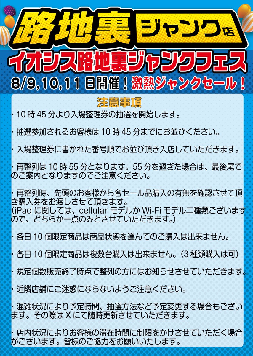 iosys_rojiura's tweet photo. 明日からはついに！#イオシス路地裏ジャンクフェス 本祭り開催！
三日間限定の商材やその他セール品多数！この日に貯めた厳選ジャンク品も各日ご用意！更にノベルティ配布など内容盛り沢山！
並び順ではなく抽選での入店となります。
必ず注意事項をよくお読みになりご参加ください。 https://t.co/kl8h8WcsaI