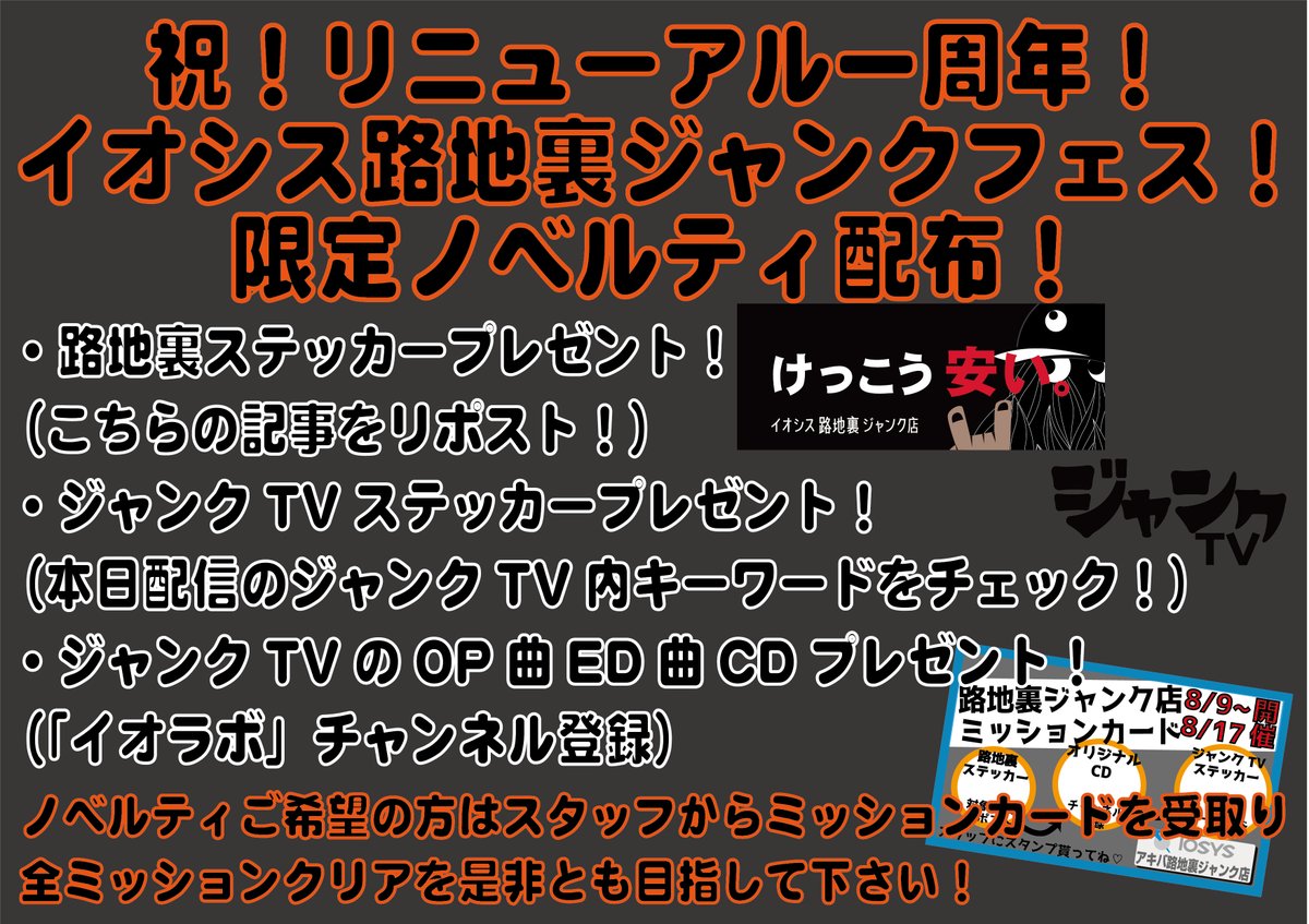 iosys_rojiura's tweet photo. 明日からはついに！#イオシス路地裏ジャンクフェス 本祭り開催！
三日間限定の商材やその他セール品多数！この日に貯めた厳選ジャンク品も各日ご用意！更にノベルティ配布など内容盛り沢山！
並び順ではなく抽選での入店となります。
必ず注意事項をよくお読みになりご参加ください。 https://t.co/kl8h8WcsaI