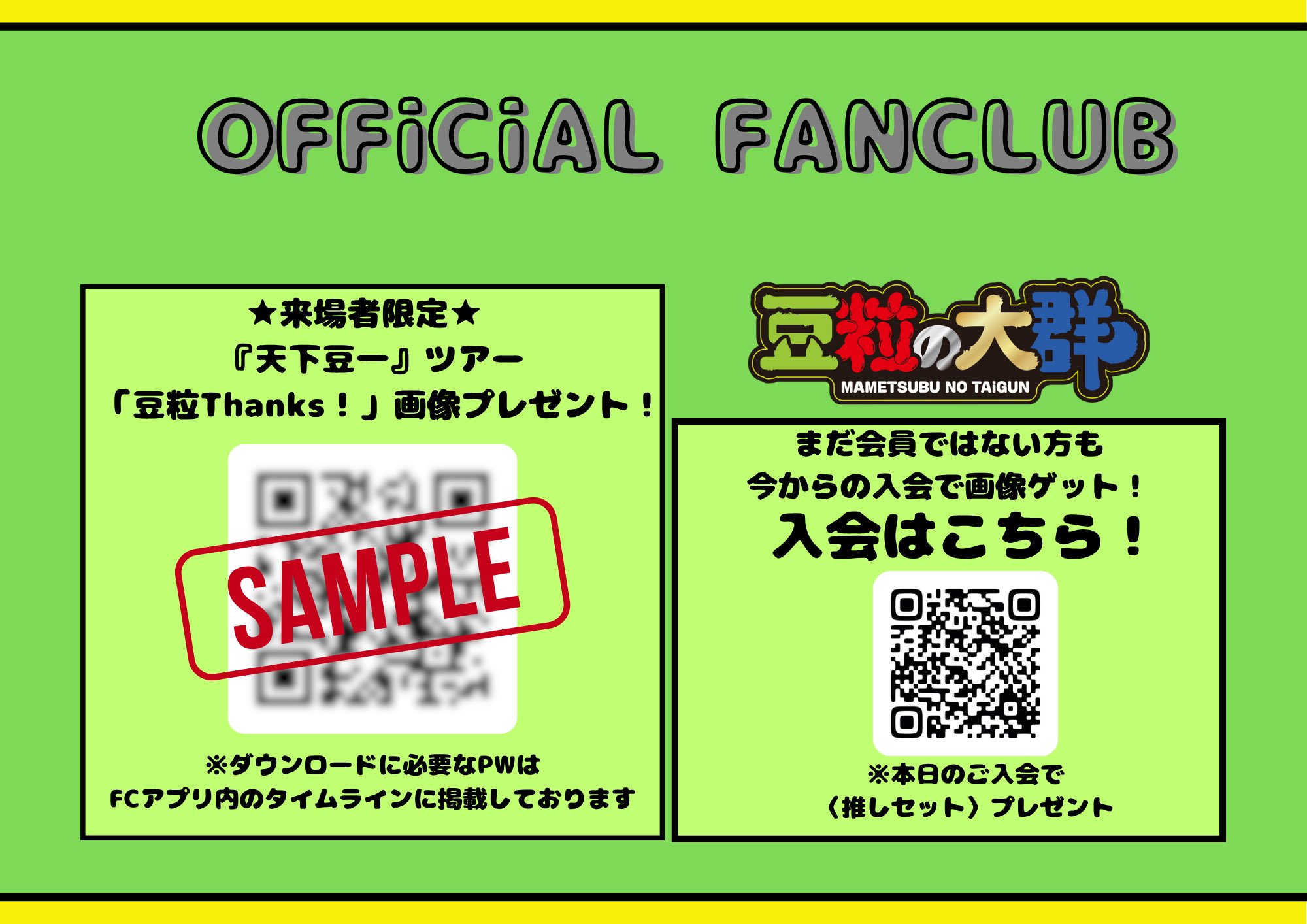 豆柴の大群 キャンペーン 当選冊子 豆柴の大群 on X: 