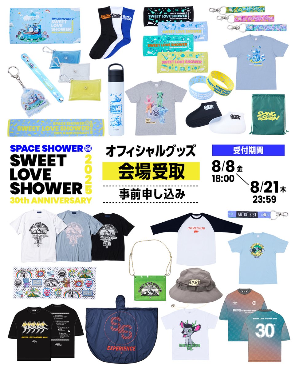 ラブシャ オフィシャルグッズ ＜会場受取＞事前申し込み開始