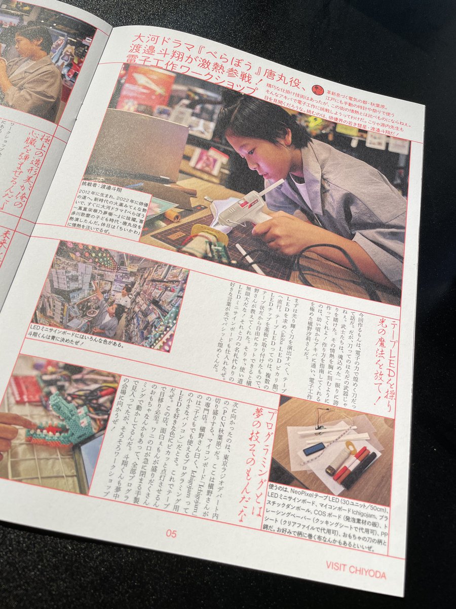 ymode's tweet image. #千代田区観光協会 の #フリーマガジン #千代田細見 最新号に弊社 Akiba Robolabo Meetup と #アキバVちゅあー が登場!
#べらぼう 出演 #渡邉斗翔 さんの #アキバ 電子工作や #馬車道はげみ さん #リンダカラー∞ さんによる #秋葉原 #Vtuber ツアー掲載中!
@akibavtour @AkibaMeetup @Bashamichi_H