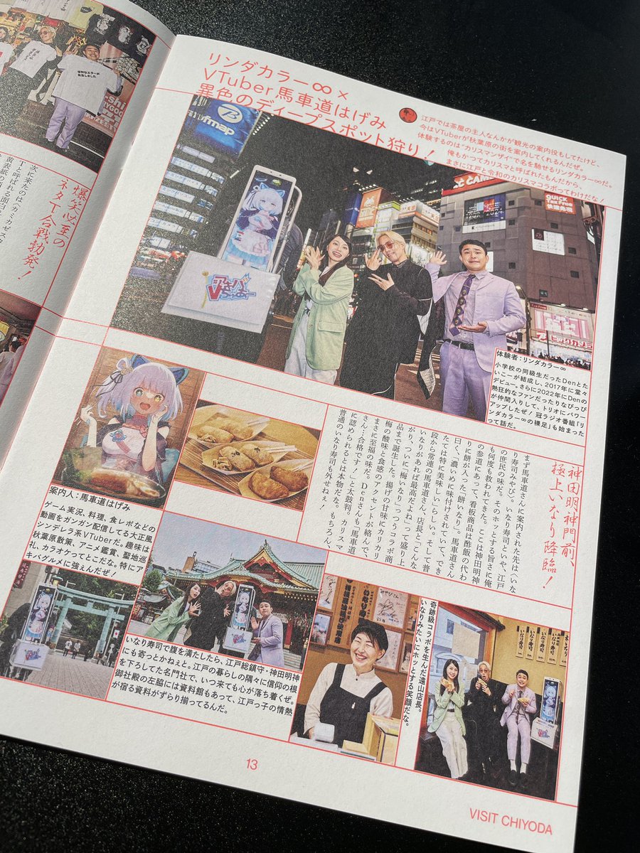 ymode's tweet image. #千代田区観光協会 の #フリーマガジン #千代田細見 最新号に弊社 Akiba Robolabo Meetup と #アキバVちゅあー が登場!
#べらぼう 出演 #渡邉斗翔 さんの #アキバ 電子工作や #馬車道はげみ さん #リンダカラー∞ さんによる #秋葉原 #Vtuber ツアー掲載中!
@akibavtour @AkibaMeetup @Bashamichi_H