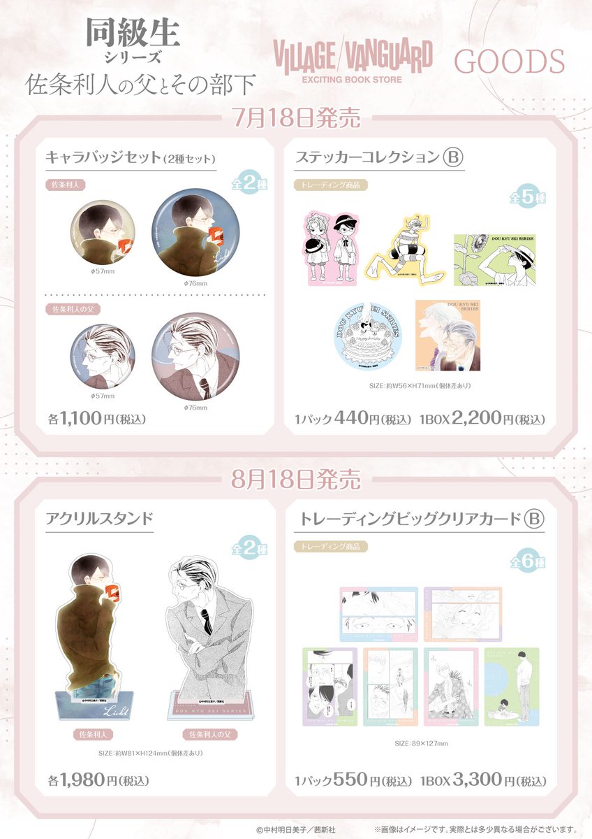 ドラマCD 同級生シリーズ blanc ヴィレッジヴァンガード特典 クリアカード 公式】ヴィレッジヴァンガード on X