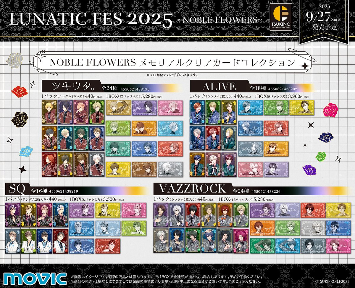 ツキノ芸能プロダクション】新商品が続々登場！ 【8/17まで】のご予約