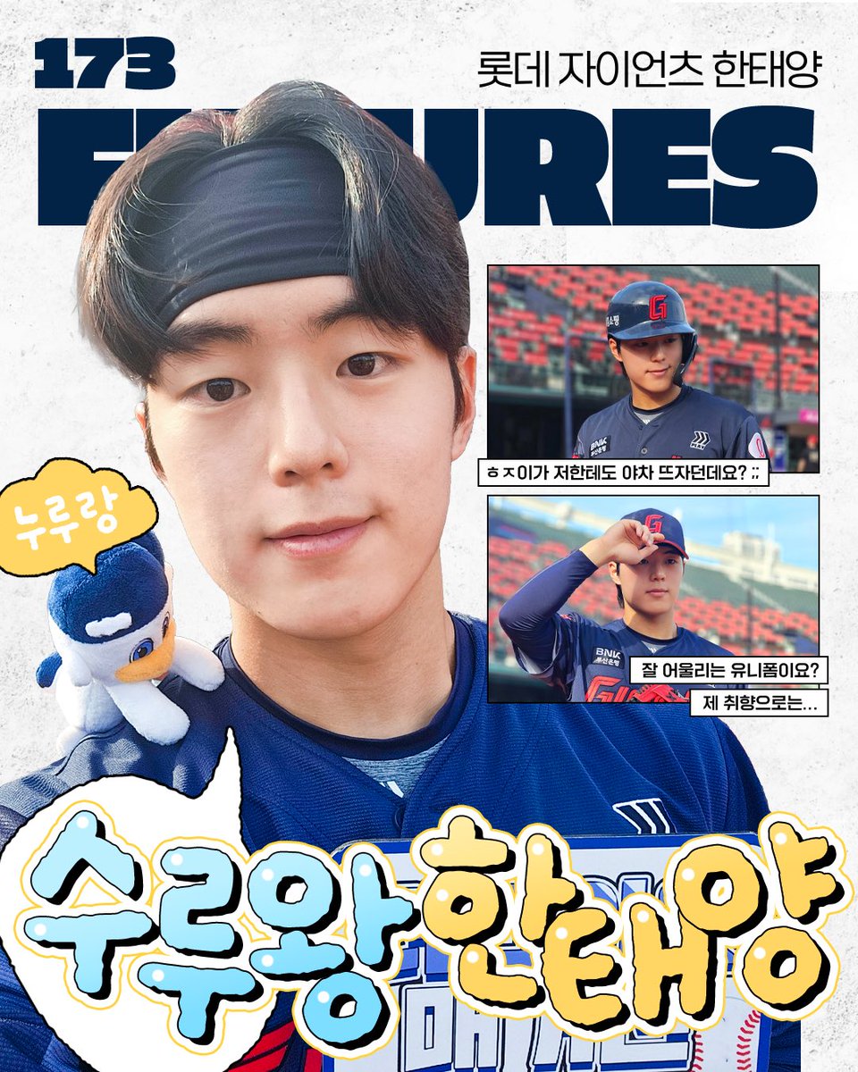 DUGOUTMAGAZINE's tweet photo. 내가 안타 쳐도 너는 절대 잡지 마~ BABY~ 🥺

❗️마킹 전 주목❗️한태양이 가장 어울리는 유니폼 추천 드립니다✨
오랜 롯데 팬인 그가 뽐낸 팀사랑과 가을 야구를 향한 열쩡... etc...🗣️
롯데 자이언츠 Rising Sun🌞의 이야기, 9월 호에서 만나보세요💌

***

💌 173호(25년 9월 호) 예약 판매

2025. 8. 15. (금) 12:00 OPEN
대단한미디어 네이버 스마트스토어

***

#더그아웃매거진 #173호
#롯데자이언츠 #한태양