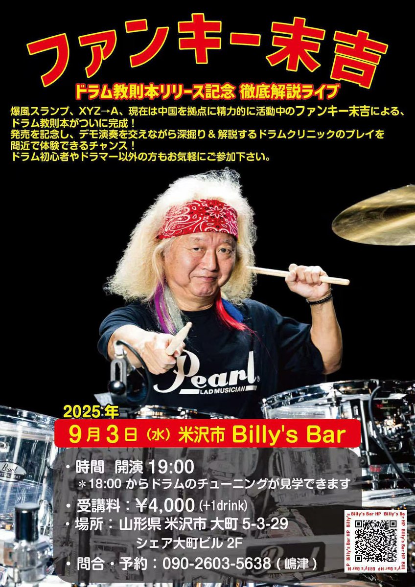 stanley_chappy's tweet photo. 【米沢も決定!】🚨
ファンキー末吉ドラムセミナー🥁
✅9月3日(水)
18:00オープン 19:00スタート
※18:00からチューニング見学出来ます
✅4,000円/人+1ドリンク
✅Billy's Bar
https://t.co/f817qzL410
米沢市大町5-3-29 シェア大町ビル2F
✅予約・お問い合わせ:09026035638(嶋津)
または江花まで https://t.co/StNYmCTCrR