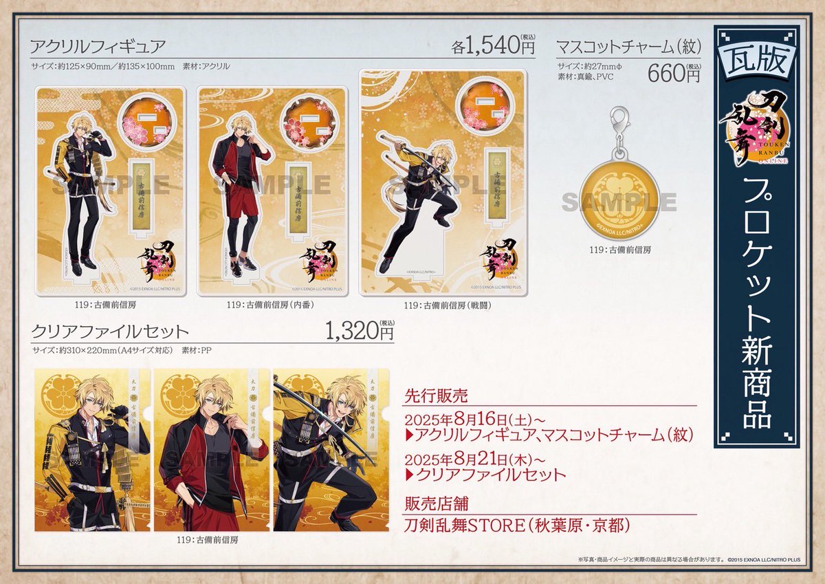 お知らせ】 「刀剣乱舞ONLINE」の定番シリーズに 新刀剣男士『古備前信
