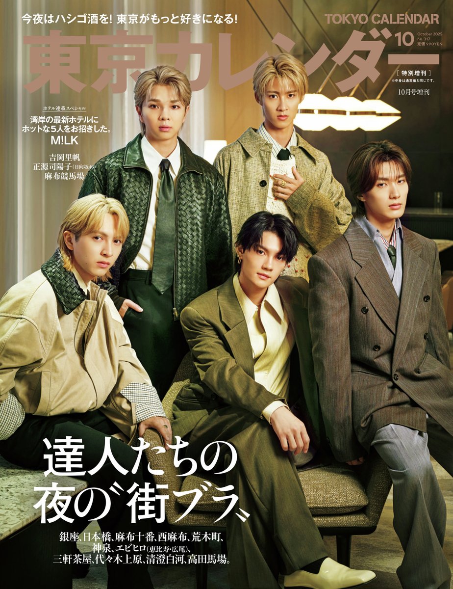 æ±äº¬ã«ã¬ã³ããŒTokyoCalendar (@tokyo_calendar) on Twitter photo ïŒ
ð£M!LK
#ç¹å¥å¢å衚çŽããžã¥ã¢ã« ãå
è¡è§£çŠâš

5人ããã£ãŠã®åºæŒã¯åããŠããããŠè¡šçŽã食ãã®ãåããŠã®M!LKã®çããð
ä»åã¯ã鿥ããã°ããã®ã©ã°ãžã¥ã¢ãªãŒããã«ã®ã¹ã€ãŒãã«ãŒã ã«ãŠæ®åœ±ãè¡ããŸããðž
5人ã®çµæãæããããå§¿ã«æ³šç®ã§ãð€è©³çްã¯ãäžé¢8ããŒãžã«ãŠð
ðâŠÂ°Ëâ§ ïŒ
ð£M!LK
#ç¹å¥å¢å衚çŽããžã¥ã¢ã« ãå
è¡è§£çŠâš

5人ããã£ãŠã®åºæŒã¯åããŠããããŠè¡šçŽã食ãã®ãåããŠã®M!LKã®çããð
ä»åã¯ã鿥ããã°ããã®ã©ã°ãžã¥ã¢ãªãŒããã«ã®ã¹ã€ãŒãã«ãŒã ã«ãŠæ®åœ±ãè¡ããŸããðž
5人ã®çµæãæããããå§¿ã«æ³šç®ã§ãð€è©³çްã¯ãäžé¢8ããŒãžã«ãŠð
ðâŠÂ°Ëâ§