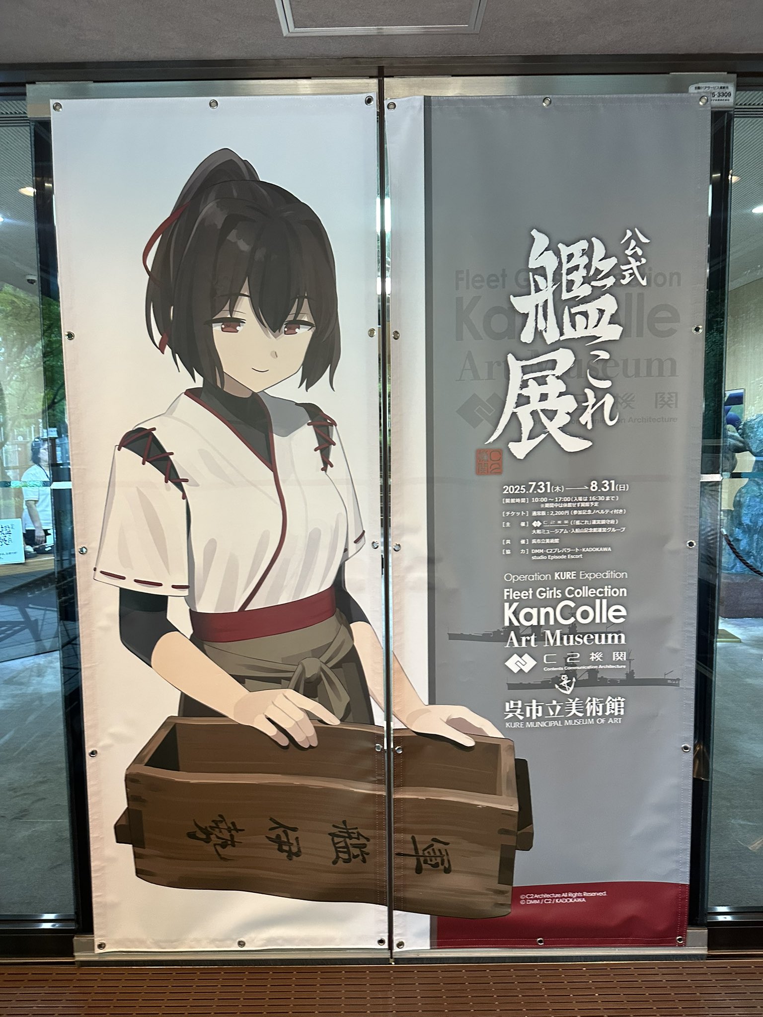 大*和様 本日開催呉市立美術館【特別展 公式「艦これ」展】　物販　ポスター10種 柊∴ (国防仮面見習い) on X: 