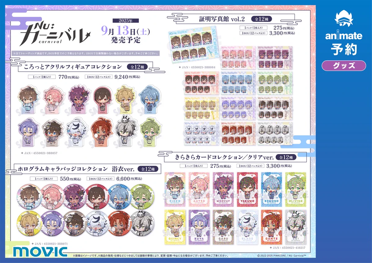 株式会社アニメイト on X: 