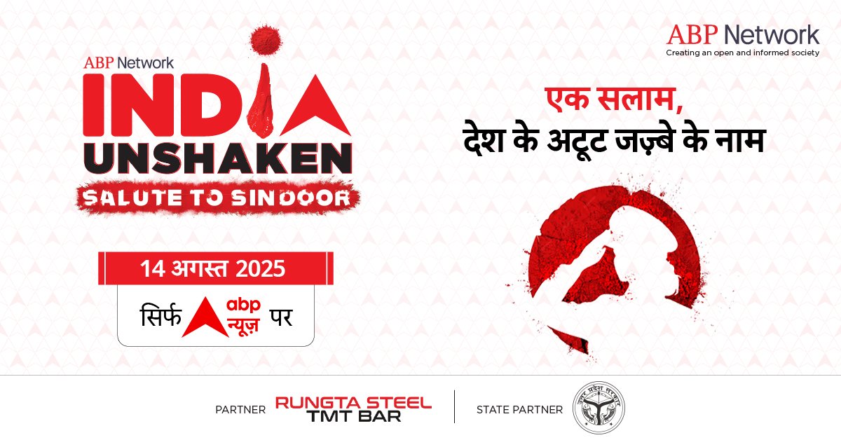 abpasmitatv's tweet image. India Unshaken : Salute to Sindoor જુઓ 14 ઓગસ્ટે માત્ર abp ન્યૂઝ પર 
#IndiaUnshaken #OperationSindoor #abpnetwork  

જ્યારે ભારતની દીકરીઓનું સિંદૂર છીનવાયું.... દેશની આત્મા કાંપી ગઈ પરંતુ અમે અમારી પૂરી જવાબદારી અને અદમ્ય સાહસ સાથે દુશ્મનને એવો જવાબ આપ્યો કે તેઓ ક્યારેય ભૂલી નહીં