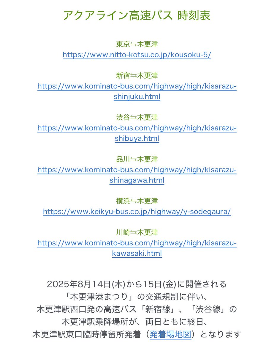 🔥いよいよ一週間後🔥
前売予約は8月13日20時に完全締切です
ssl.form-mailer.jp/fms/c3fa250c68…

2025年8月15日（金） at 木更津OSSA
“木更津ダイナマイトどんどん”

THA BLUE HERB
EF

HPにアクアライン高速バスの
時刻表をまとめておいたので
ご活用下さい
ef1997.strikingly.com