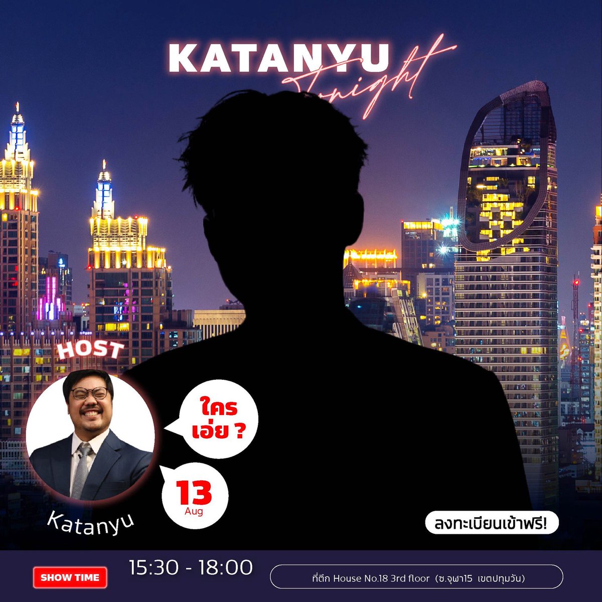 แขกรับเชิญคนต่อไปคือใคร...ลองทายกันดู !!!
วันพุธ ที่ 13 สิงหาคม 2568

แอดแอบใบ้ให้นิดนึง : ☁️
📌 เฉลยพร้อมเปิดให้ลงทะเบียน 18:00 น. วันนี้ !!!

โดยเราจะคัดเลือกจากเหตุผลว่าทำไมถึงอยากมาดู  **** (ไม่เน้นความเร็ว)****
(เงื่อนไขในการคัดเลือกถือเป็นสิทธิ์ขาดของทีมงาน)