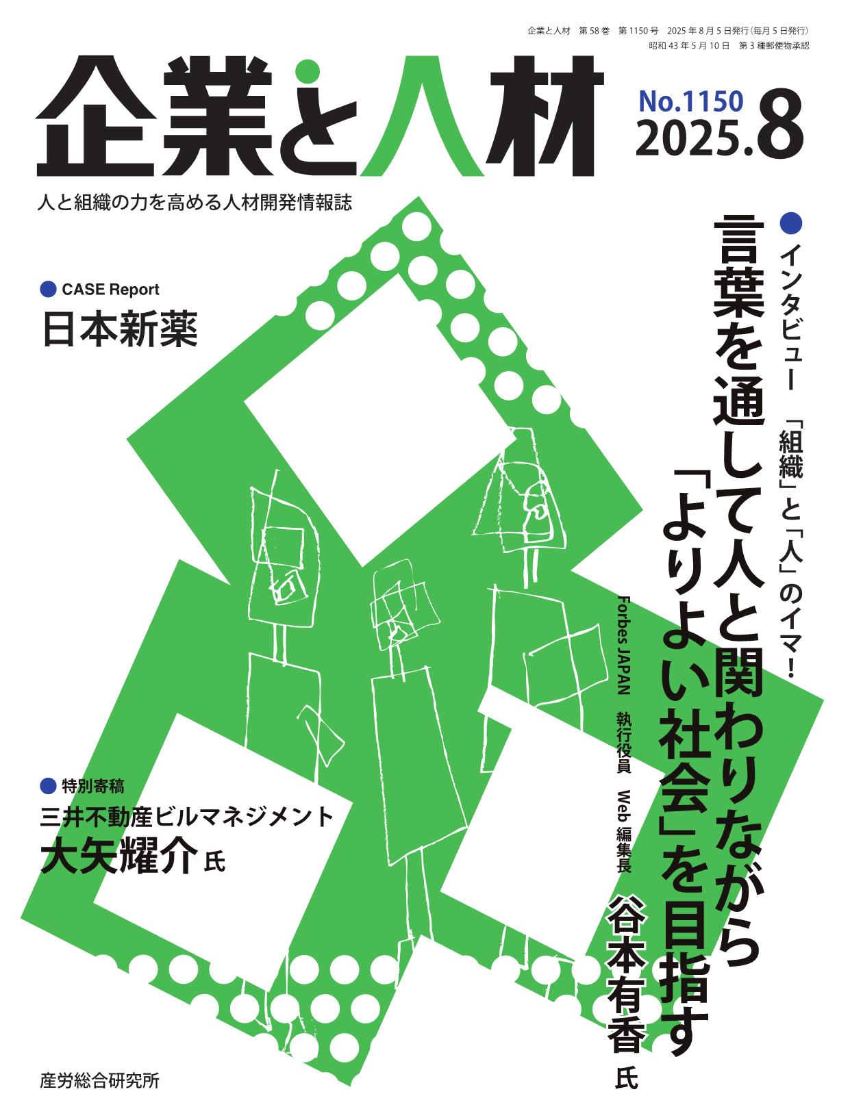 人事異動ハンドブック/産労総合研究所出版部経営書院/産労総合研究所（単行本） 医事業務 購読会員専用 本誌PDF | 医事業務 | 購読会員専用