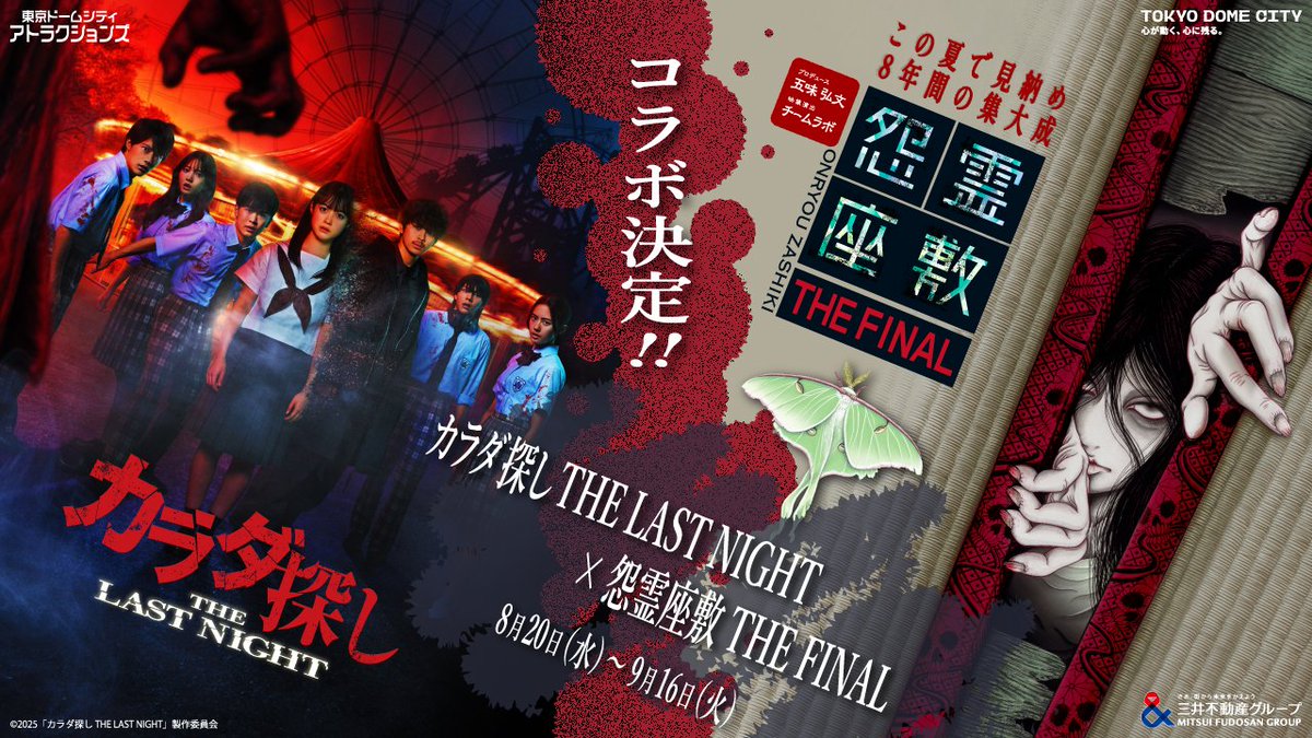 霊子の謎かけ屋 文京区】お化け屋敷「怨霊座敷」特別演出『呪いの硝子窓』【てれ