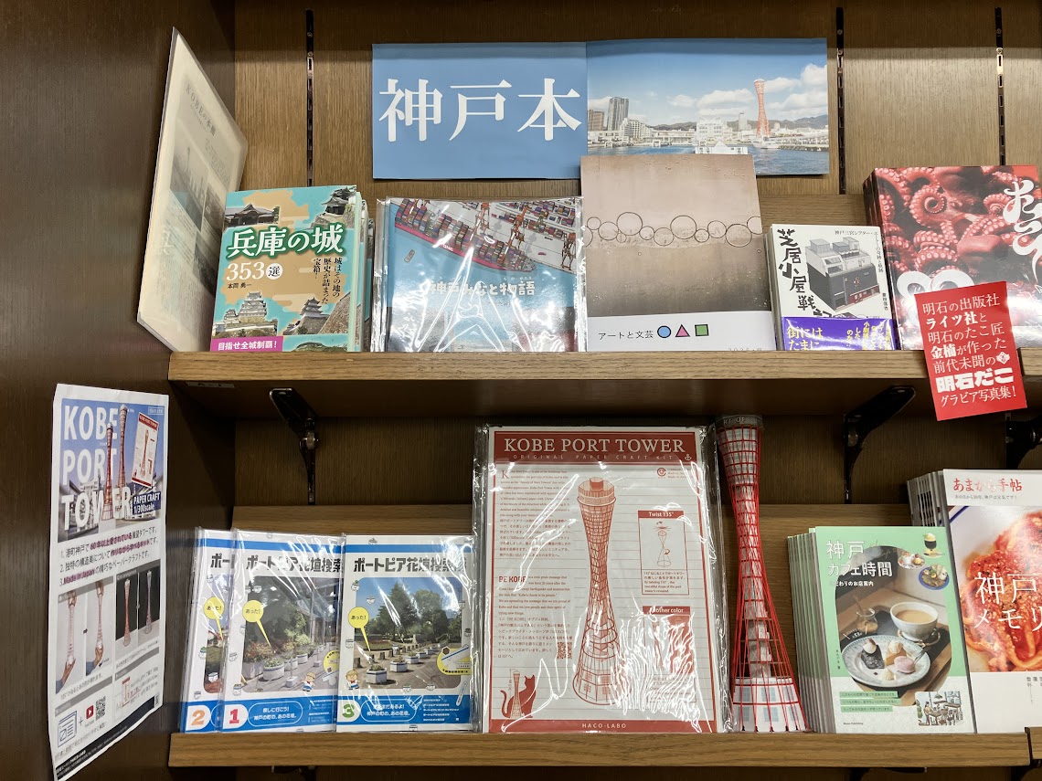 junku_sannomiya's tweet photo. 『神戸ポートタワーキット』取り扱い開始！

60年以上愛されている"神戸ポートタワー"の1/300サイズのペーパークラフト。独特な構造美を作りながら学べ、糸を変えてお好みのカラーに変更することも可能。見本も設置していますので、是非間近でご覧下さい。
2F神戸本、5F建築書売り場にて展開中です！ https://t.co/onYt8Ktx60