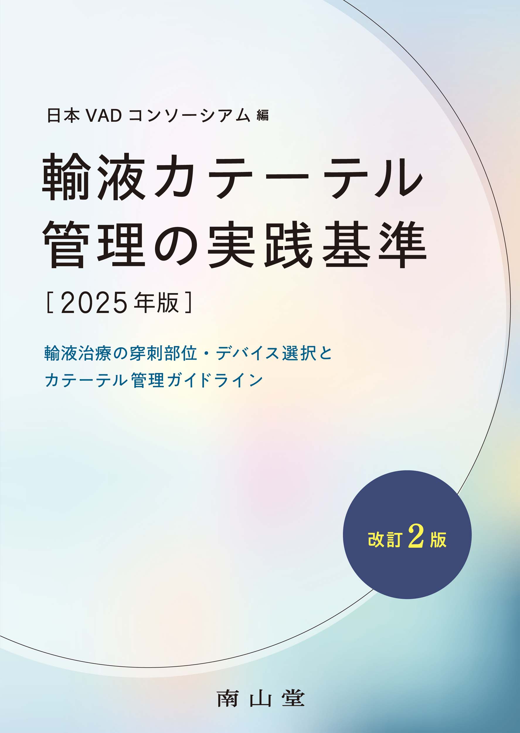 薬物治療学 改訂9版 南山堂 薬物治療学 改訂9版 南山堂 薬物治療学 改訂9版 南山堂 商品詳細