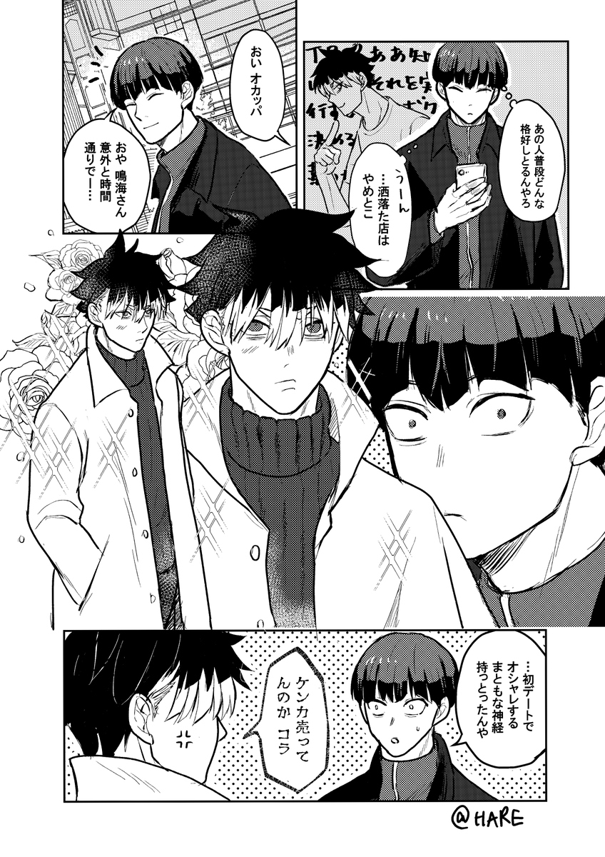 ramutousei's tweet photo. ワンドロタグ付けるのが申し訳ないほど時間がかかりすぎたのでそっと上げておく。鳴保の初デート設定。鳴の私服めちゃくちゃ好きです。 https://t.co/PM8JQbwhE5