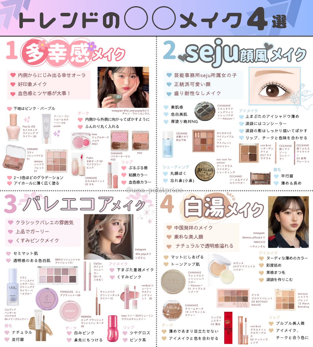 今更聞けない○○メイクまとめ✍🏻