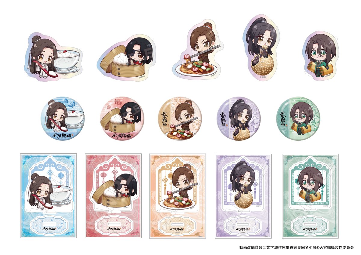 商品案内🔈】 アニメ「天官賜福 貮」より 描き起こし【もぐもぐ