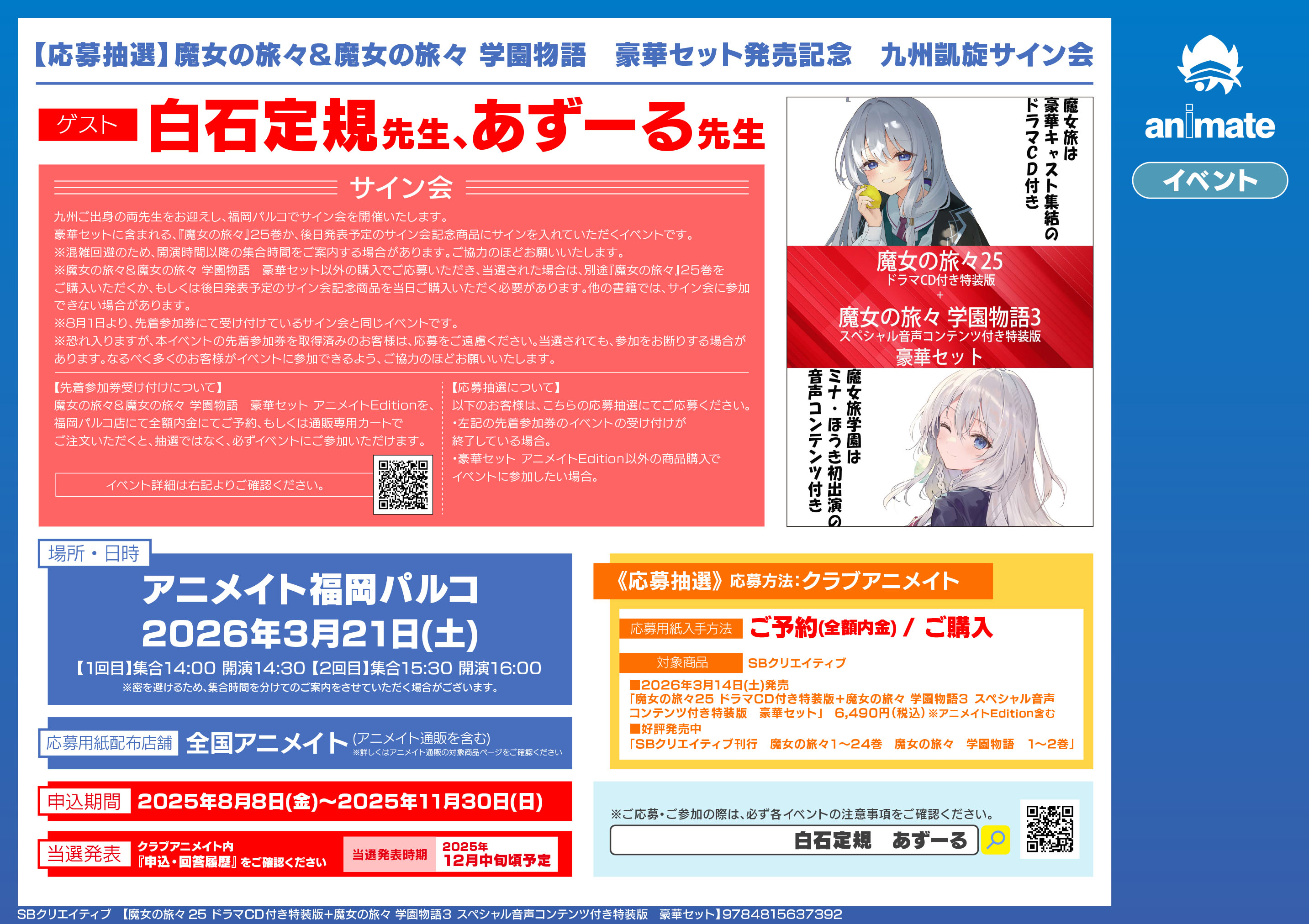 魔女の旅々 20巻セットアニメイト池袋抽選会 アニメイト池袋本店@営業時間拡大中！！！ on X: 