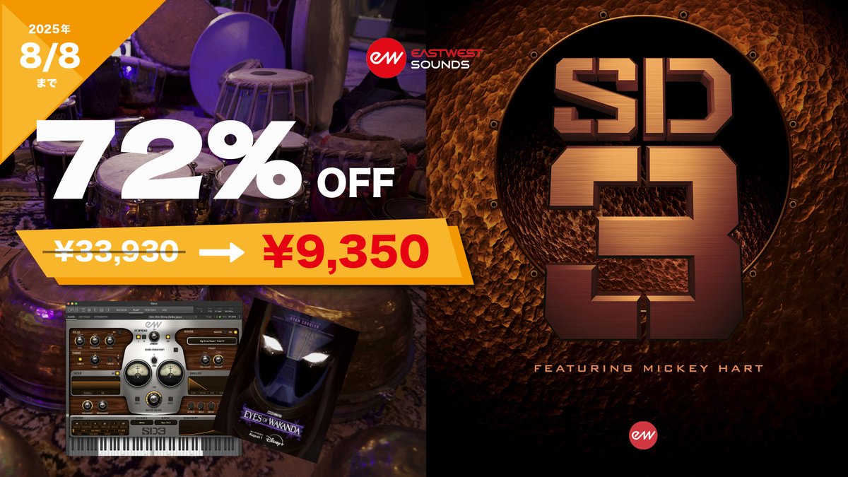 【本日終了！】
EastWest『SD3』の72%オフセールは本日最終日となります。お見逃しなく！👀

詳細はこちら👇
h-resolution.com/blog/eastwest-…