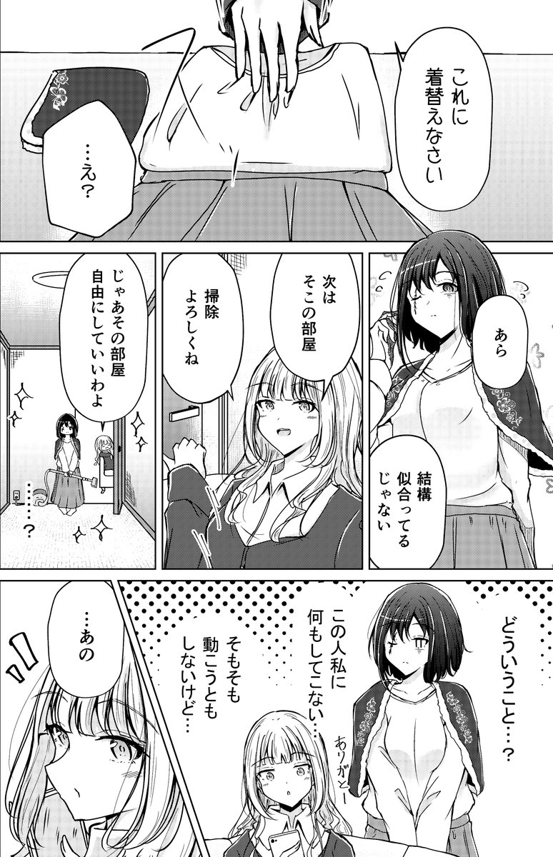 奴隷少女が片腕を無くしたご主人様に拾われるお話①(2/10) 