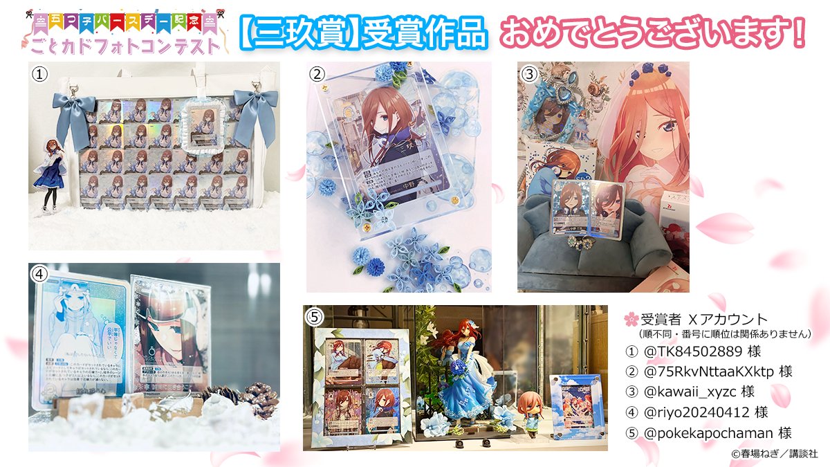 五等分の花嫁カードゲーム　4月ごとカドカップ優勝景品 公認大会】ごとカドカップ - イベント一覧 - 五等分の花嫁