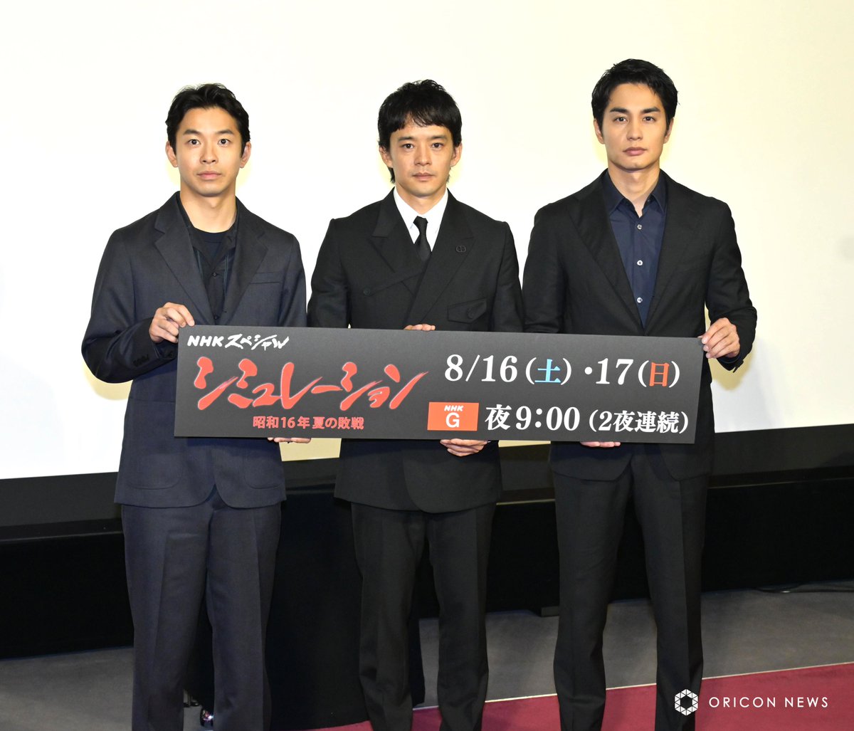 oricon's tweet photo. 池松壮亮＆仲野太賀＆中村蒼 
NHKドラマ『シミュレーション』

池松＆仲野、大河ドラマ『豊臣兄弟！』前に
戦争ドラマでタッグ
https://t.co/oUnKZdmEt8
池松「これまでの作品とはまるで違う」
https://t.co/Pyq1oiarn2
仲野太賀、父・中野英雄と親子共演
https://t.co/yCoVJR6osu

#シミュレーション https://t.co/cSWJ9NEI0O