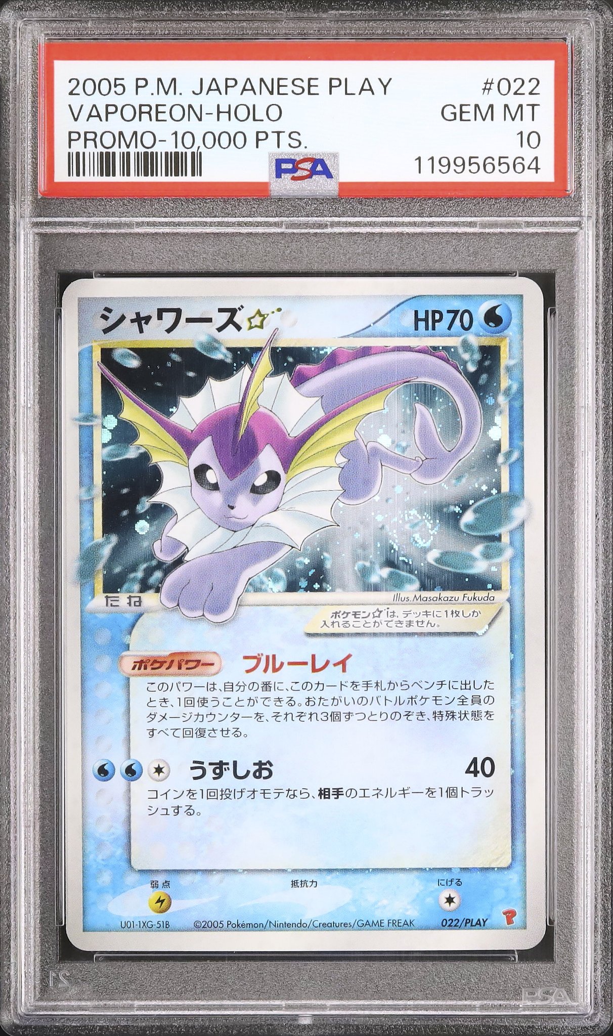 【PSA10】シャワーズ　カードe PSA10鑑定済〕シャワーズ(カードe/1ED)【-】{027/088}