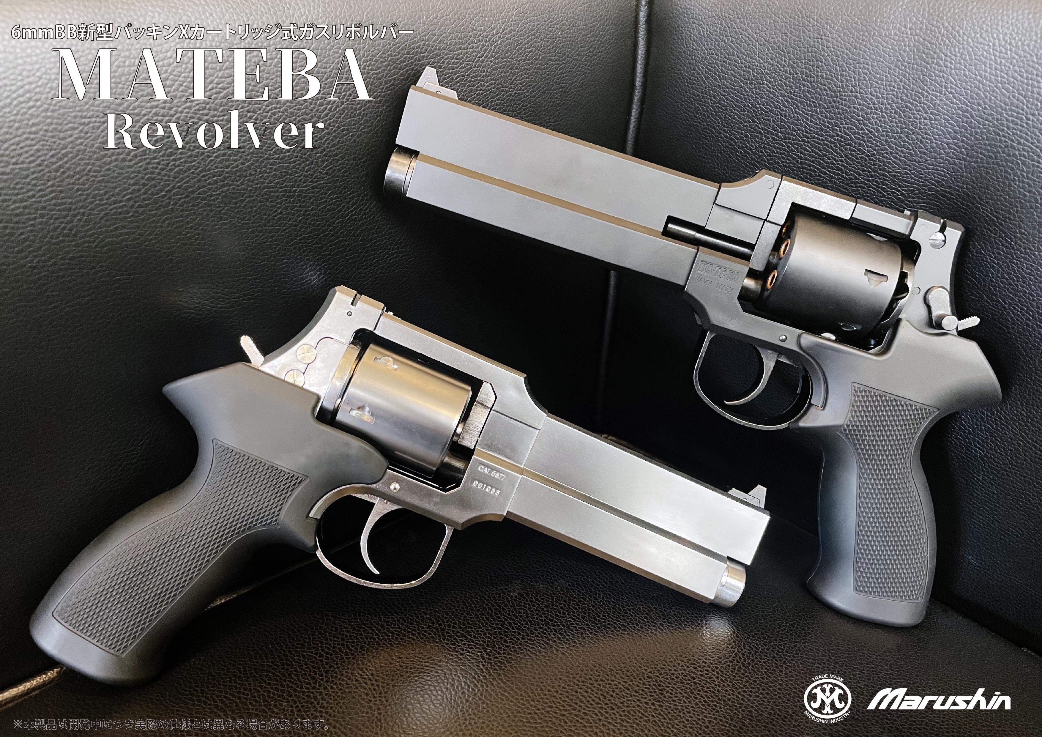 マルシンマテバリボルバー(ガスガン) Mateba Revolver X Cartridge with Wooden Grip | マルシン工業