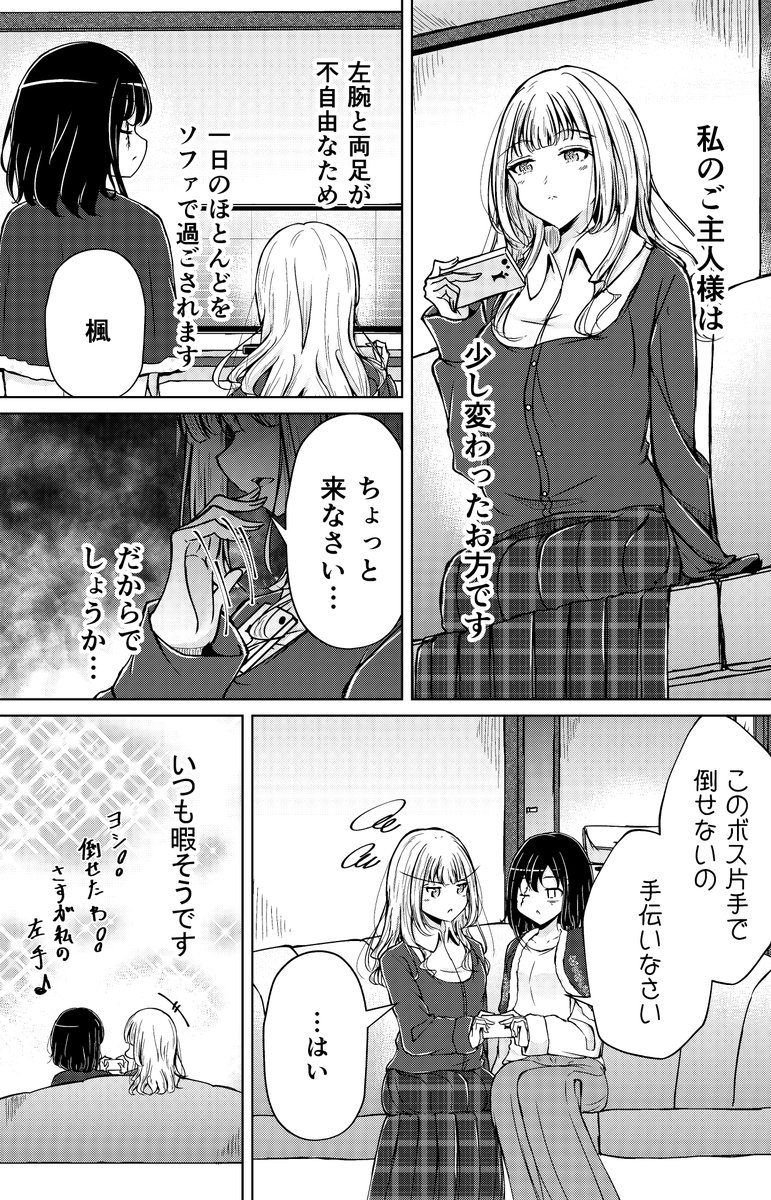 奴隷少女が片腕を無くしたご主人様に拾われるお話①(3/10) 