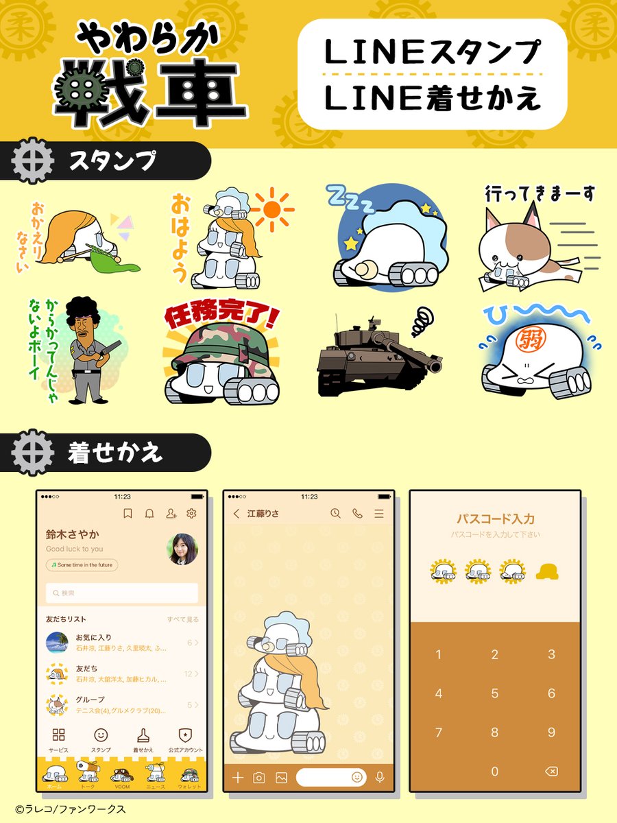フラッシュアニメ『やわらか戦車』
LINEスタンプ＆着せかえ　販売開始❕

兄者たちのかわいいスタンプでトークを盛り上げましょう！
こだわり尽くしの着せかえも是非チェックしてください✨

スタンプ👇
line.me/S/sticker/3120…

着せかえ👇
line.me/S/shop/theme/d…

#やわらか戦車