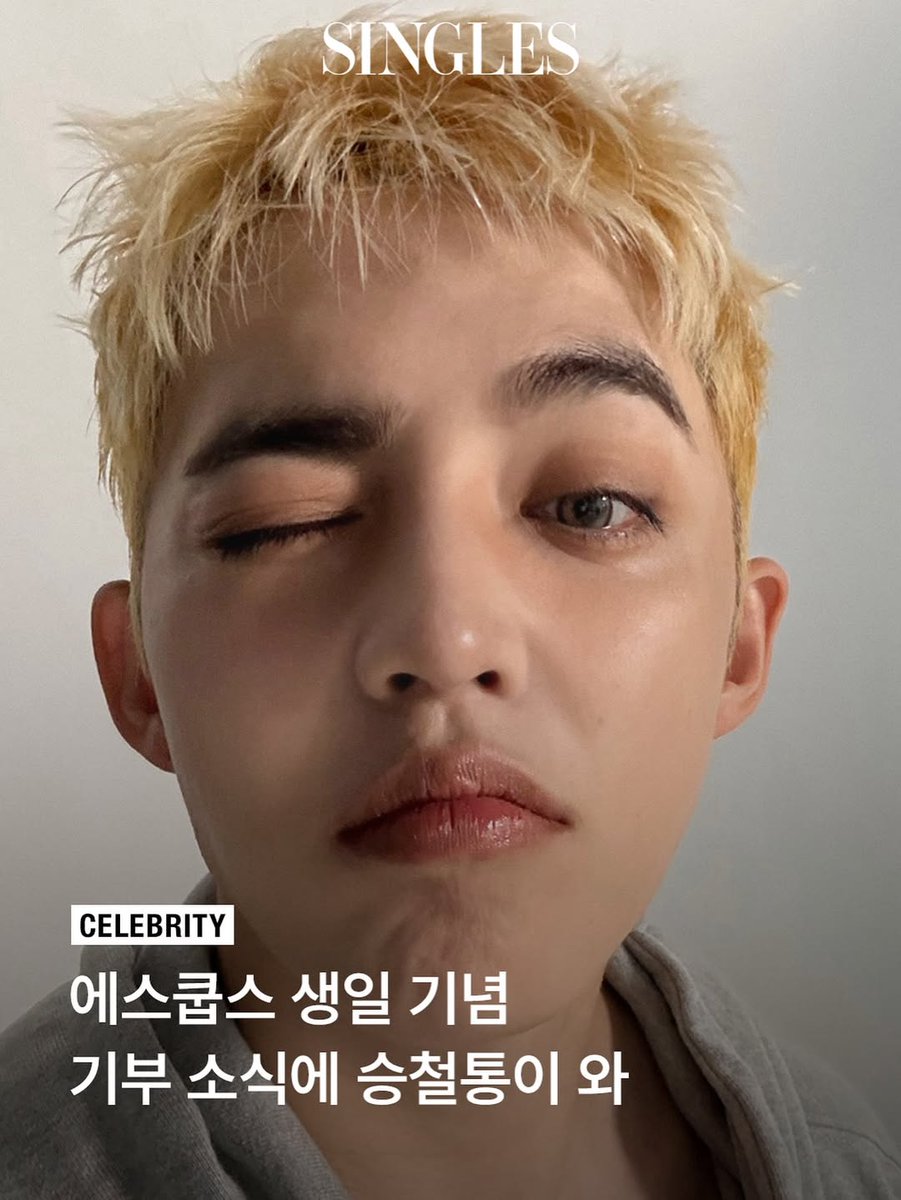 #8월_8일, 승철통이 와..🍒

오늘 생일을 맞은 #세븐틴 #총괄리더 #에스쿱스 가 저소득 가정 아동을 위해 5천만 원을 기부했다는 따뜻한 소식!

“캐럿에게 받은 사랑을 사회에 돌려주고 싶었다”는 그의 말처럼, 팬들도 릴레이 기부에 동참 중이라고 해요.

이번 기부로 사랑의 열매 ‘아너 소사이어티’