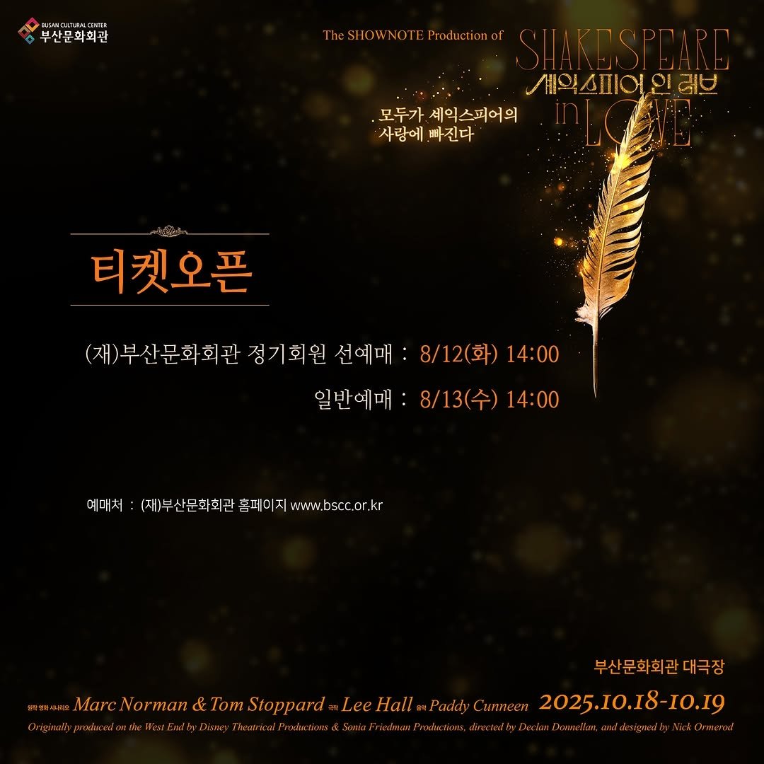 [🔔] #셰익스피어인러브 부산공연 

instagram.com/p/DNFiowUBt-G/

#옹성우 #ONGSEONGWU