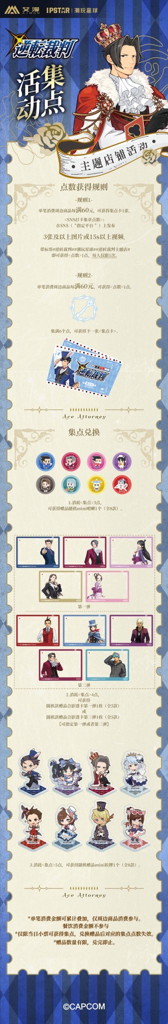 逆転裁判 cafe 中国限定 神里屋 海外グッズ輸入販売 on X: 