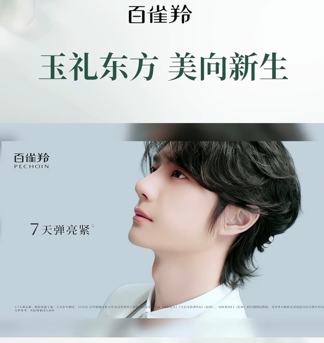 หล่อมากกกกกกกกกกกก
YIBOxPECHOIN JADE SERIES
#WangYiBoPechoinFanMeet