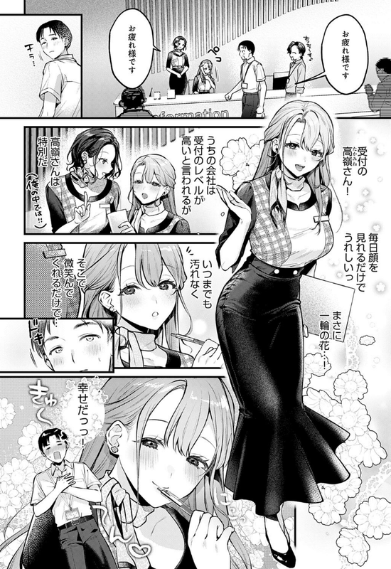 受付の“あの人”と距離が縮まった夜
(1/6)