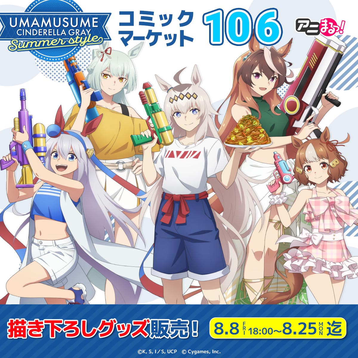 📣WEB通販のおしらせ ＼ アニメ『#ウマ娘 シンデレラグレイ』#C106 WEB