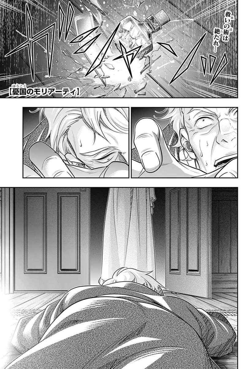 ジャンプSQ.9月特大号 好評発売中‼ 『憂国のモリアーティ』 漫画／三好