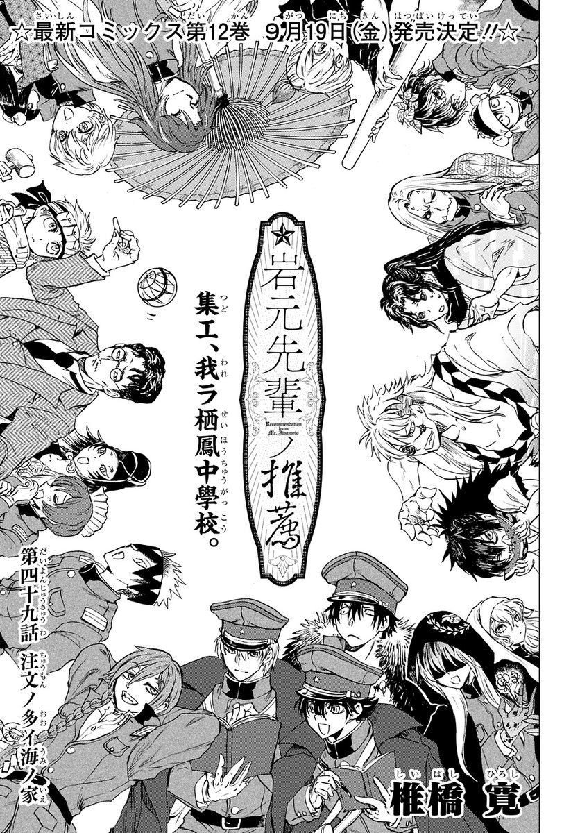 岩元先輩ノ推薦』椎橋寛先生公式（奴良組広報） on X