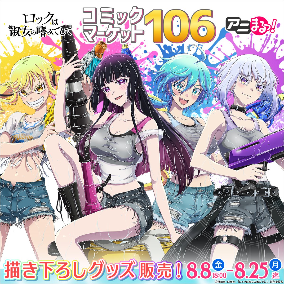 ヤングアニマル　2022 21　ロックは淑女の嗜みでして　NEW SERIES ロックは淑女の嗜みでして (アニメシリーズ) 作品詳細、配信