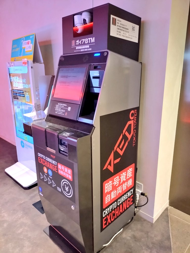 東京タワーにビットコイン、イーサリアムを日本円に替える両替機があるんですね☺すごい！ #東京タワー #両替機