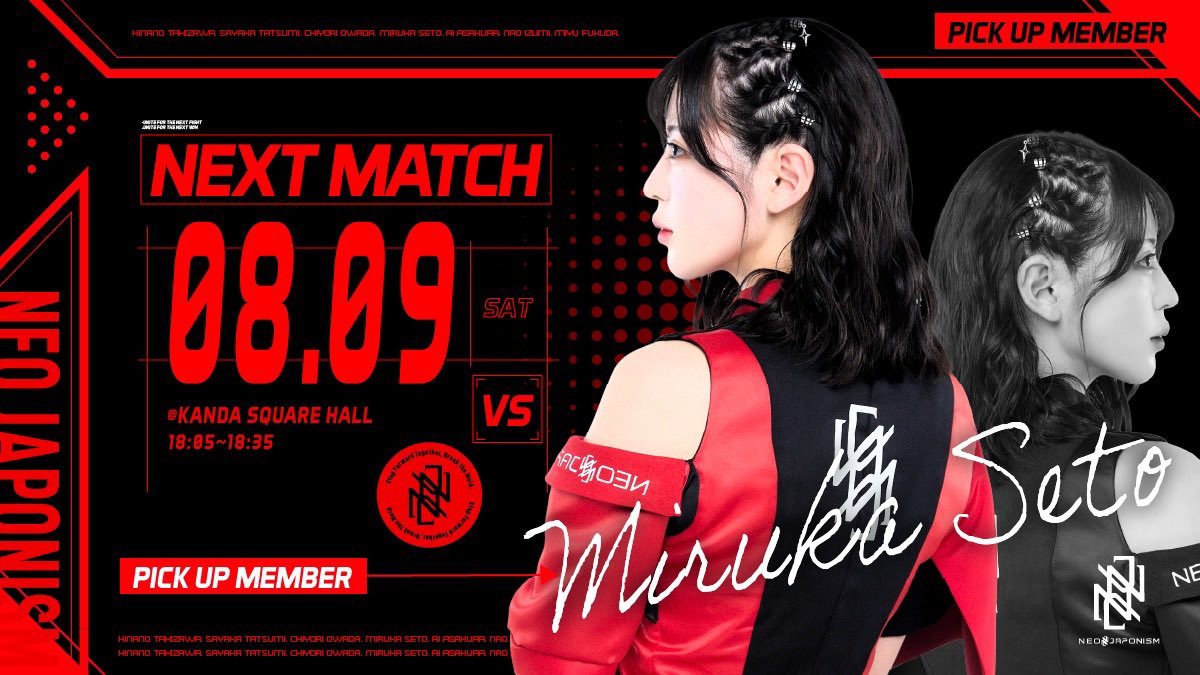 ❤️‍🔥𝐏𝐈𝐂𝐊𝐔𝐏 𝐌𝐄𝐌𝐁𝐄𝐑❤️‍🔥

2025年8月9日(土)
神田スクエアホール
18:05~18:35
🎫 ticketdive.com/event/GANG_PAR…

🎙️瀬戸みるか・コメント

ギャンパレさんの主催ライブ
『品行方正』に出演させて頂きます！
ずっと楽しみにしてたイベント！
