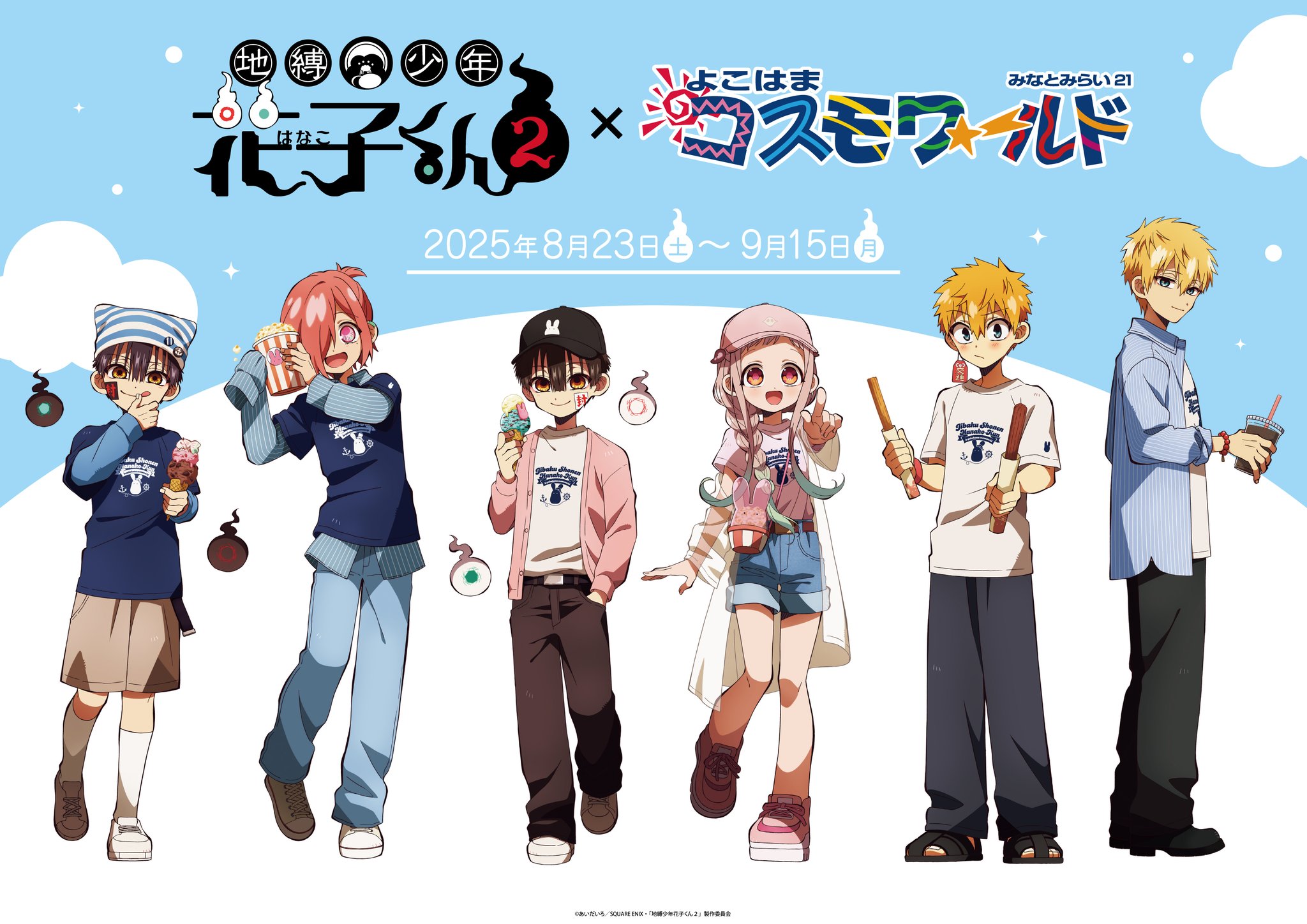 地縛少年花子くん　きゃらドリ・コスモワールド20点セット 地縛少年花子くん きゃらドリ・コスモワールド20点セット